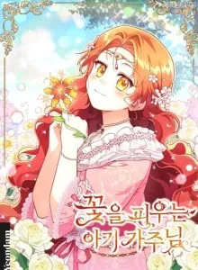 The Flower Blooming Baby Lord