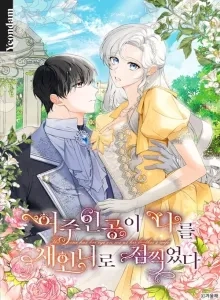 The Heroine has Her Eyes on Me as Her Brother's Wife