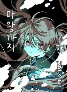 One Step to The Demon King