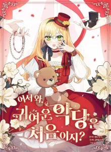 Welcome, It's Your First Time Seeing a Villainess This Cute, Isn't It?