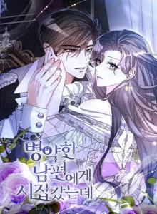 I Married a Sick Husband