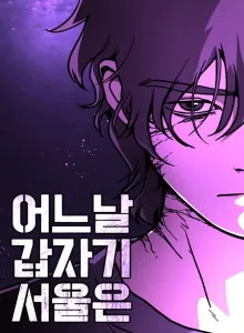 One Day in Seoul S2