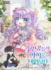 I'm the Main Characters' Child