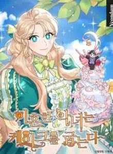 A Divorced Wicked Woman Bakes Cake